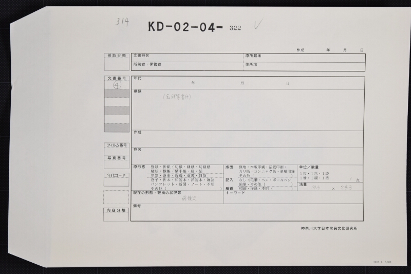 てんま代等書上（前後欠） - ページ 1