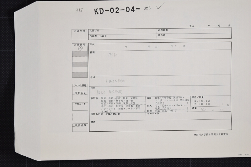 米等売代金書上 - ページ 1