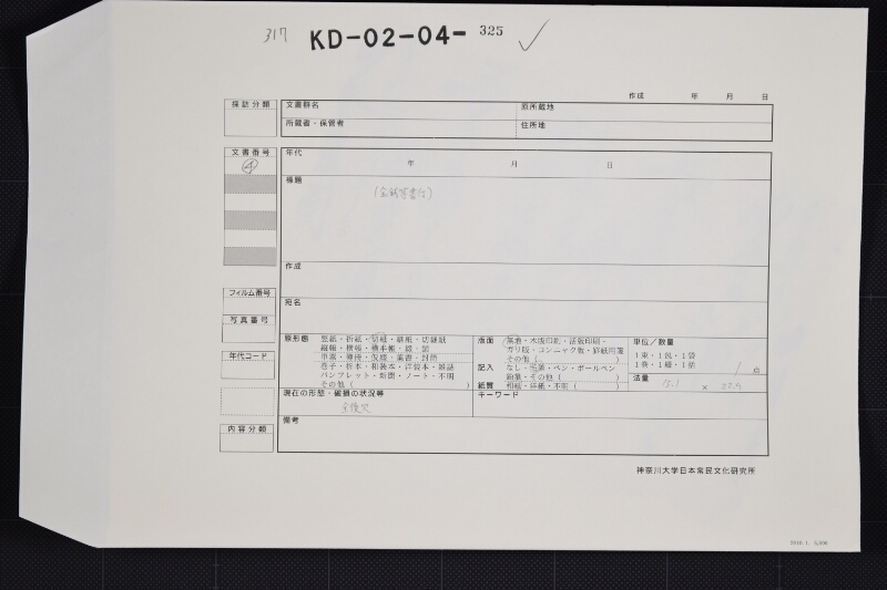 代金覚（断簡） - ページ 1
