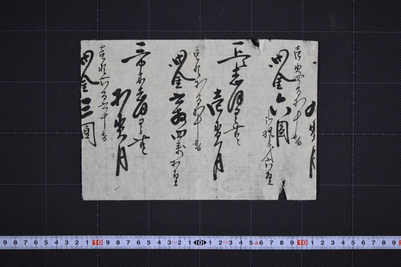 代金覚（断簡） - ページ 2