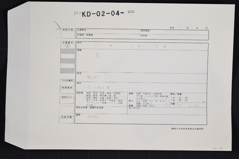 物品代金書上 - ページ 1