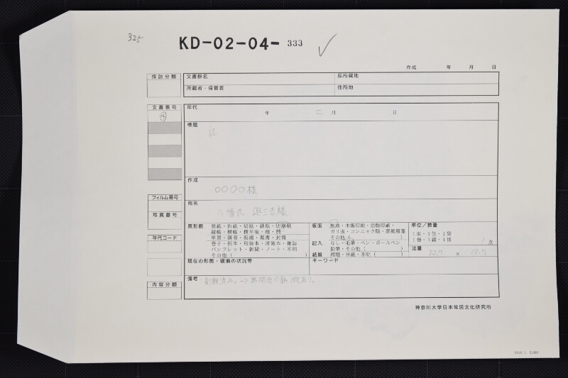 下関油屋茂兵衛代金請取覚等書上状 - ページ 1