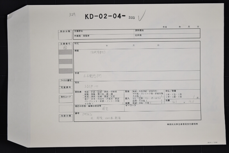 八幡丸荷物代等書上覚 - ページ 1