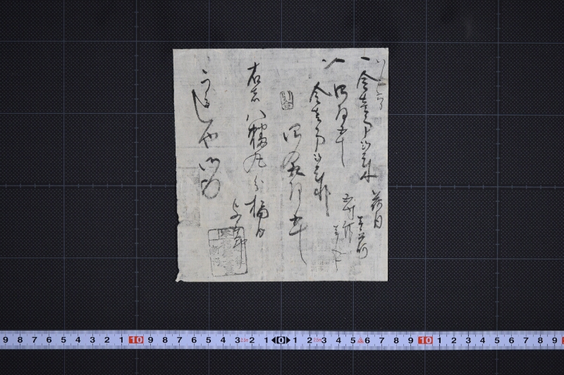 八幡丸荷物代等書上覚 - ページ 2
