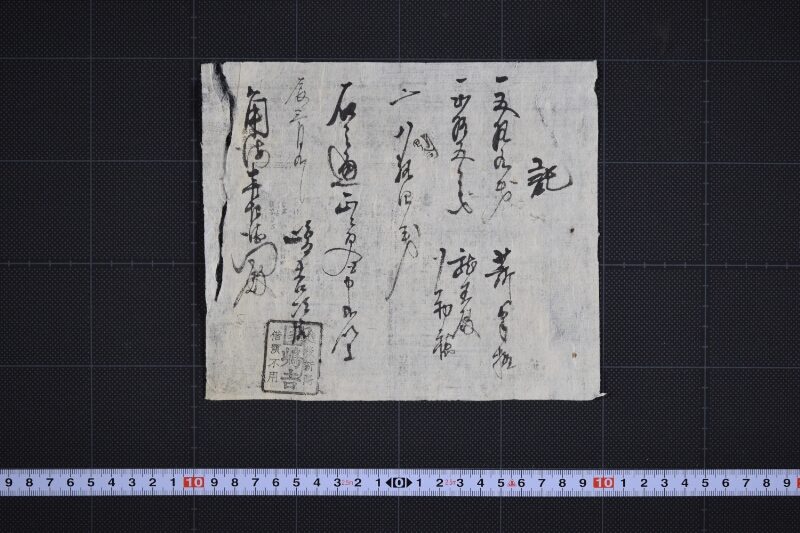 薪・龍王殿御初穂代受取状 - ページ 2
