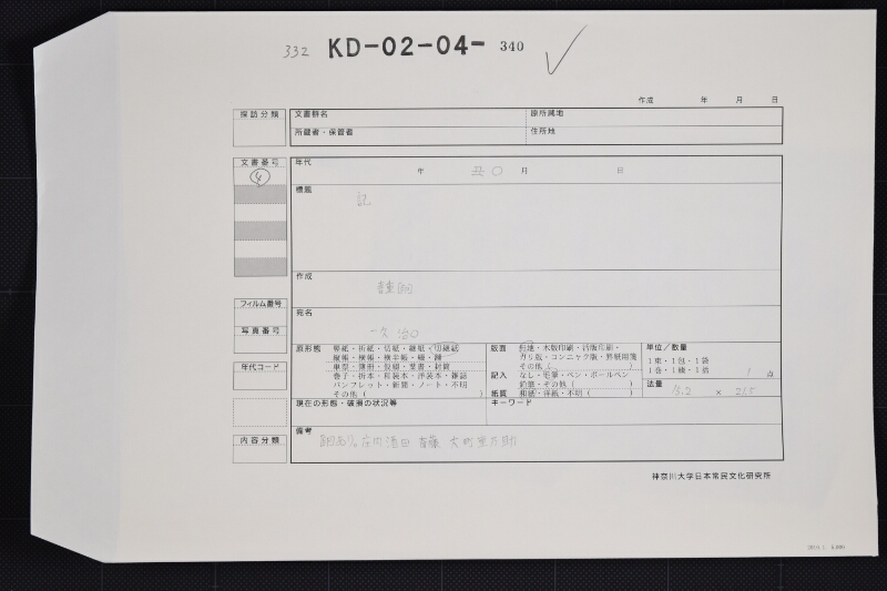 大工作料等書上覚 - ページ 1