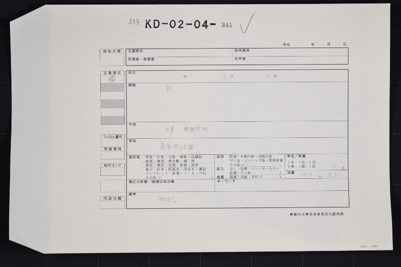 代金請取状 - ページ 1
