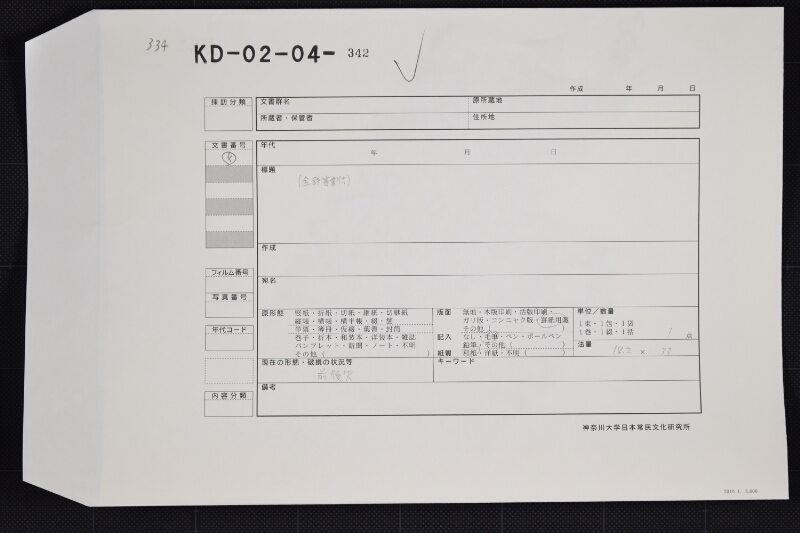 〆粕仕切（破損大） - ページ 1