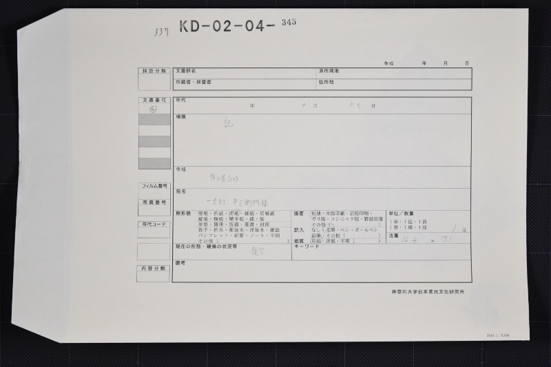 代金書上 - ページ 1
