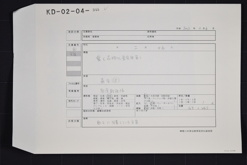 直し代領収書 - ページ 1