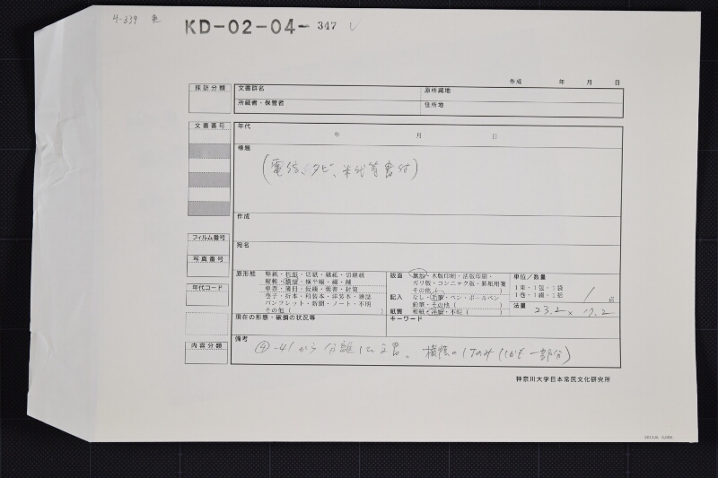 函館送金手数料等書上 - ページ 1