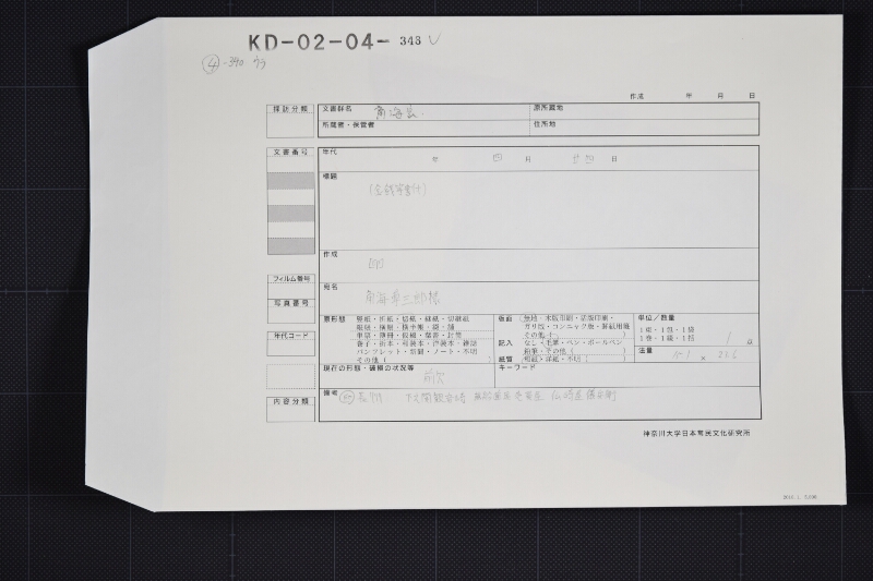 代金領収書（前欠） - ページ 1