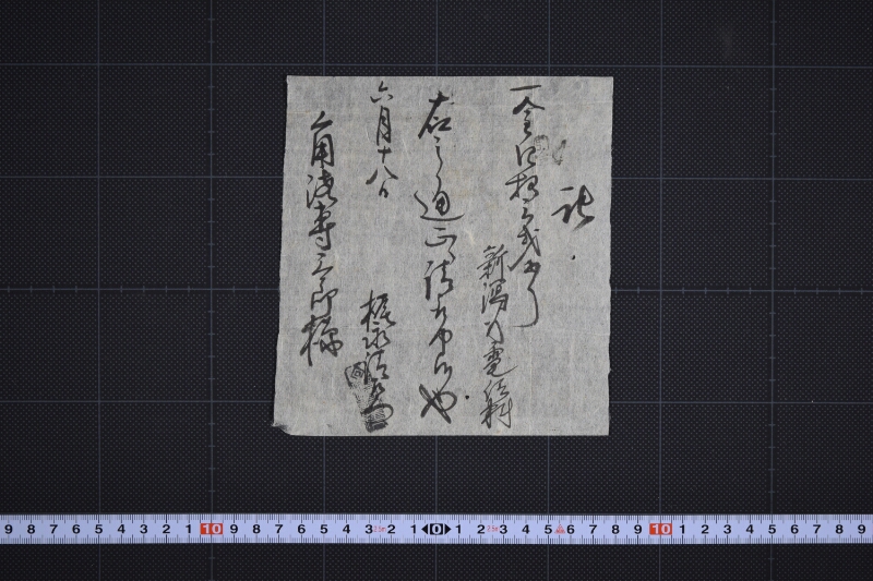 新潟電信料領収書 - ページ 2