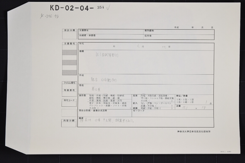 すつぽん代領収書 - ページ 1