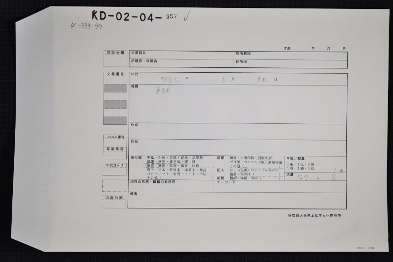 通信料受取証 - ページ 1