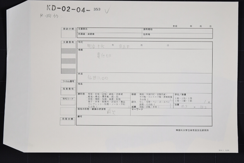 売仕切書 - ページ 1