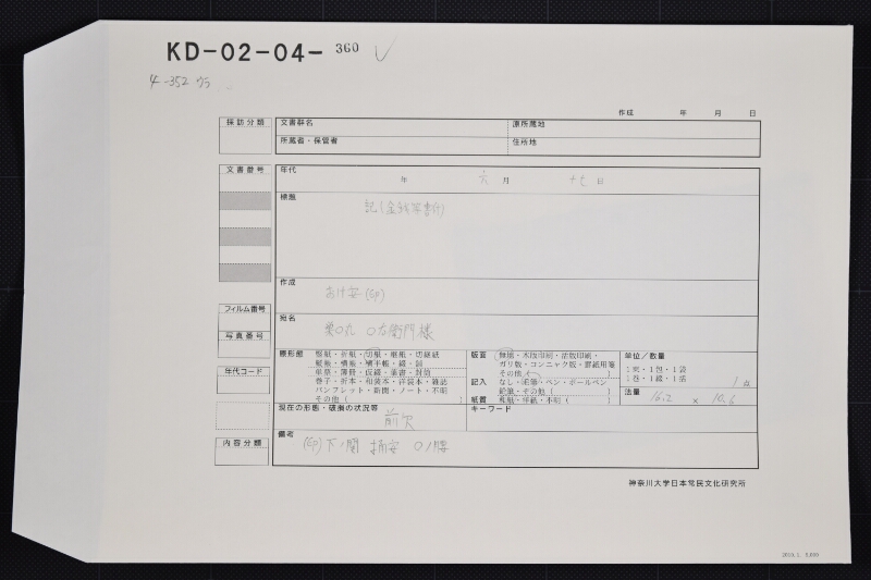 角釣瓶代書上（前欠） - ページ 1