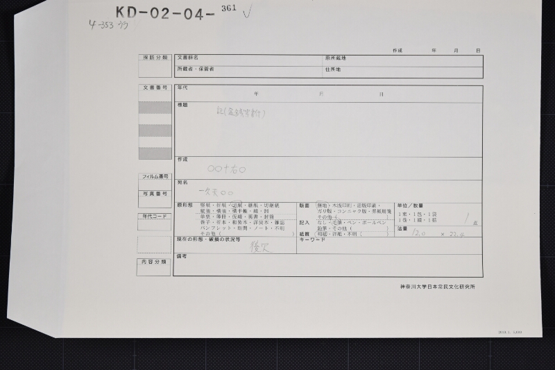 薪木代等領収書 - ページ 1