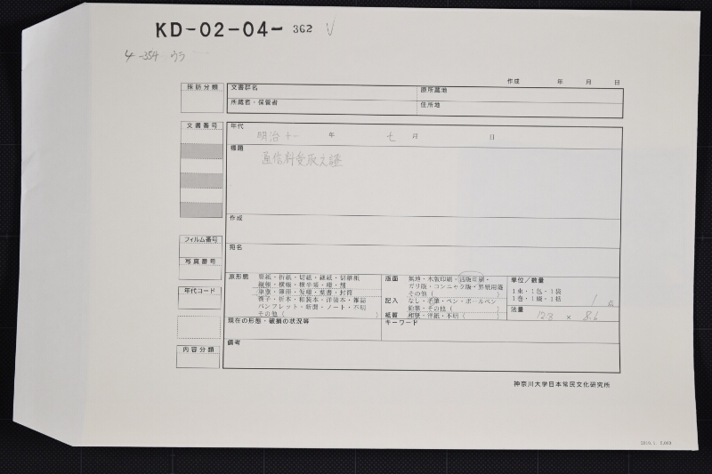 通信料受取証 - ページ 1