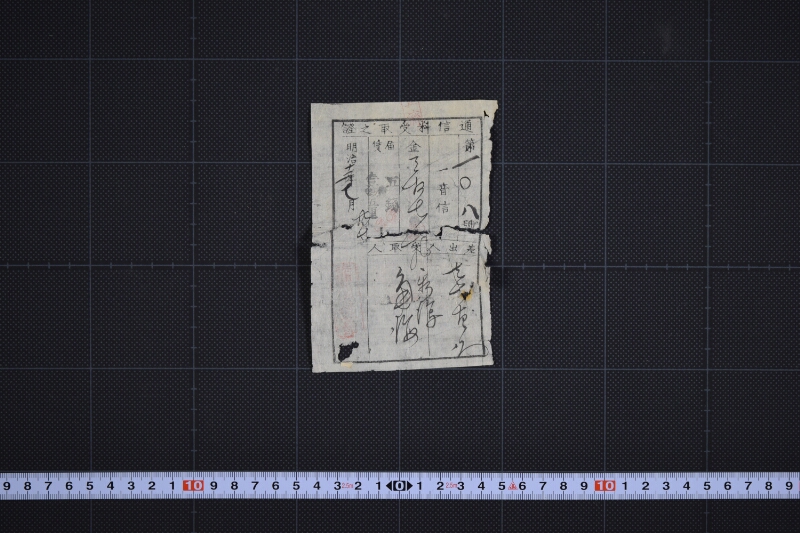 通信料受取証 - ページ 2