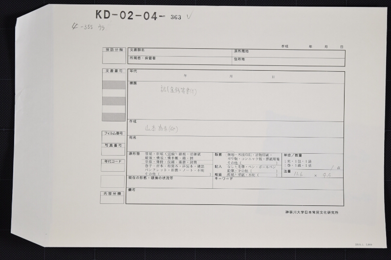 代金領収書 - ページ 1