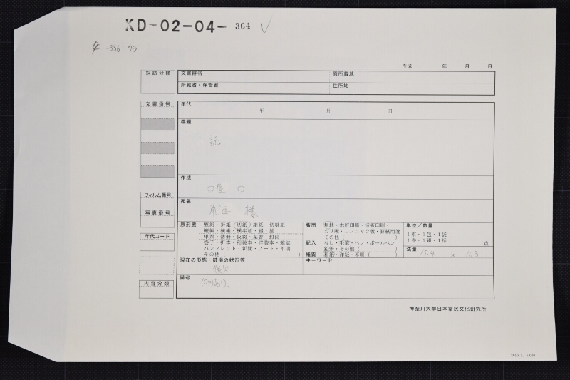 みやき代金領収書（後欠） - ページ 1