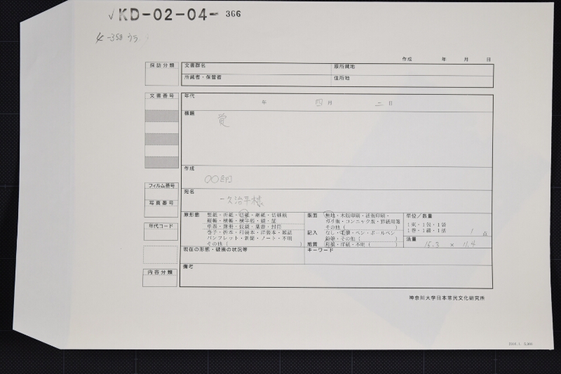 うけ樽代書上 - ページ 1