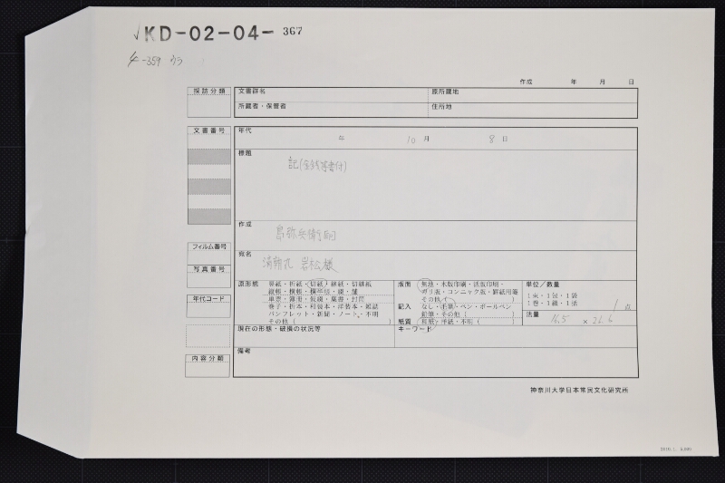 舟囲料等請取書 - ページ 1