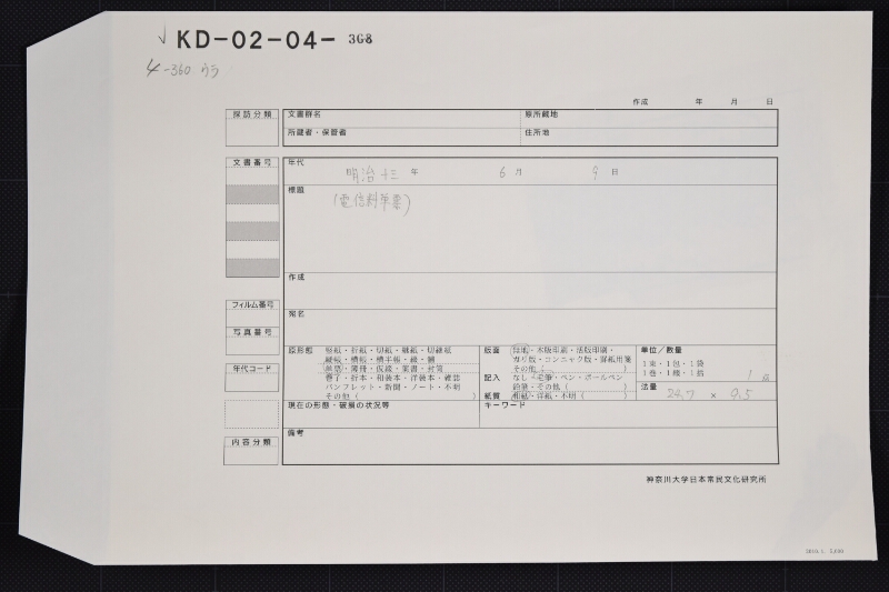 電信料確受証 - ページ 1