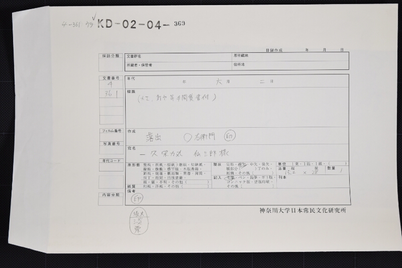 大工作料等領収書（前欠） - ページ 1