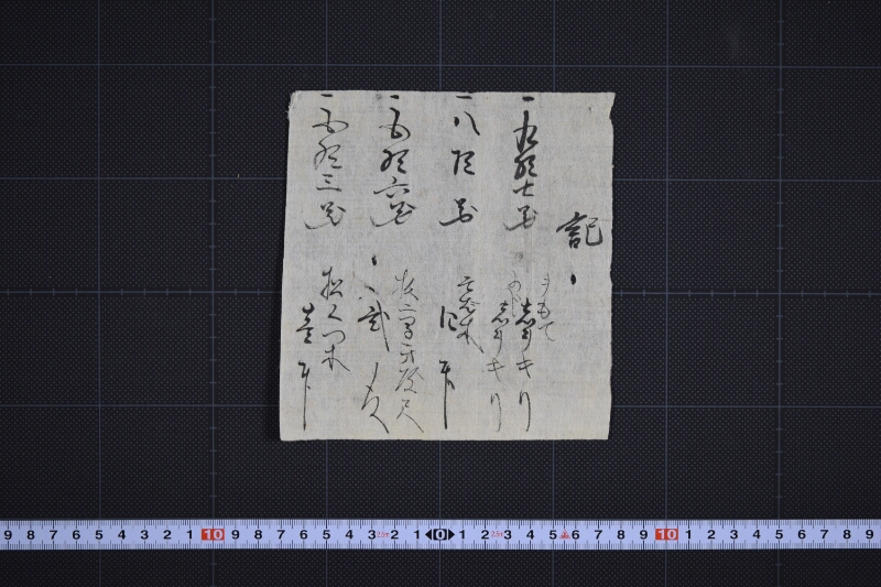 シヲキリ・そば木代等書上（後欠） - ページ 2