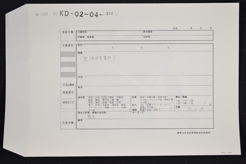 米代書上（後欠） - ページ 1
