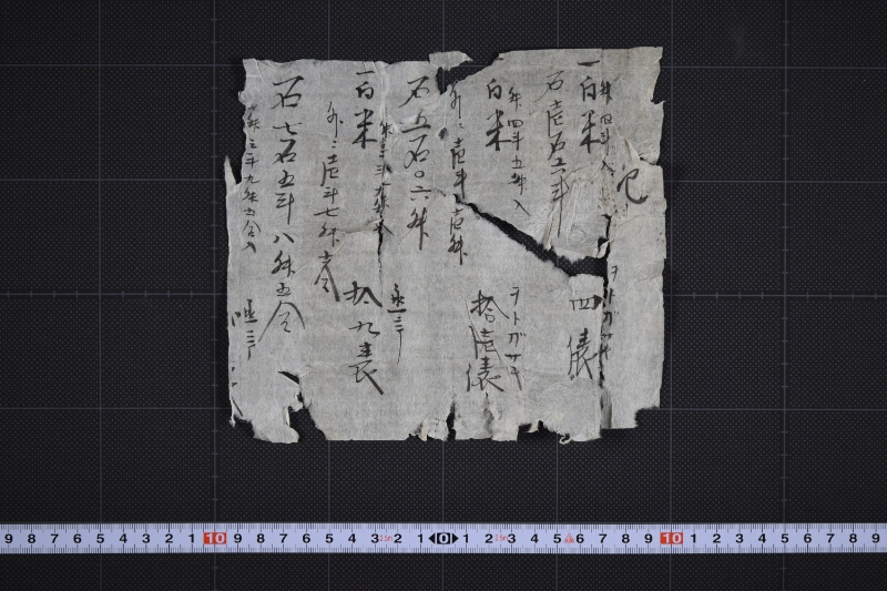 米代書上（後欠） - ページ 2