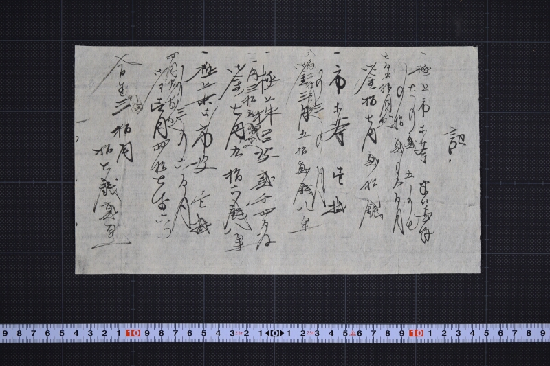市皮代等書上（後欠） - ページ 2
