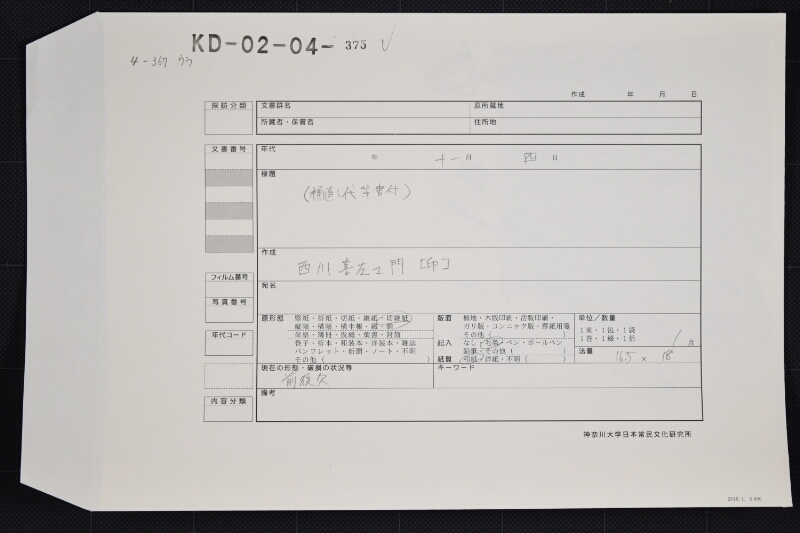 桶直し代等領収書 - ページ 1