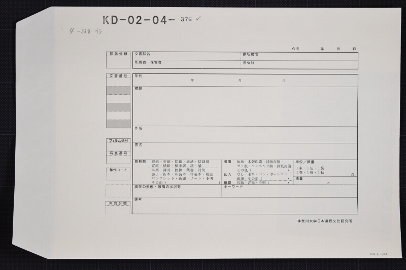代金領収証書（前欠） - ページ 1