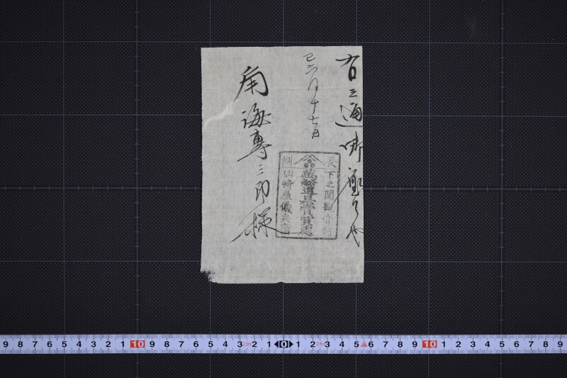 代金領収証書（前欠） - ページ 2