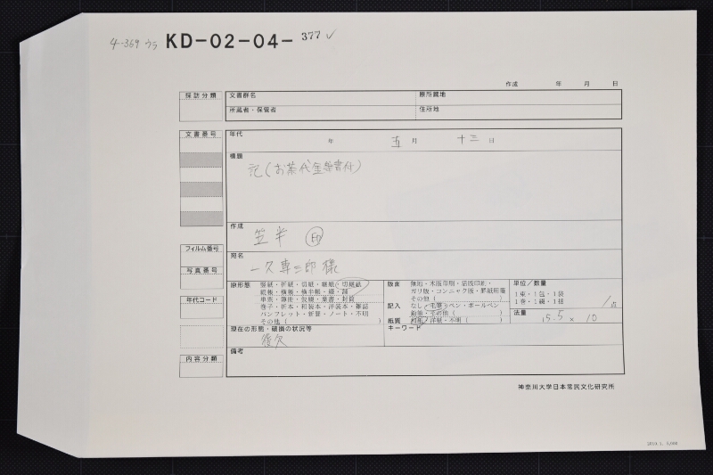 晩茶領収証（後欠） - ページ 1