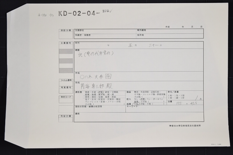 電信代等領収証 - ページ 1