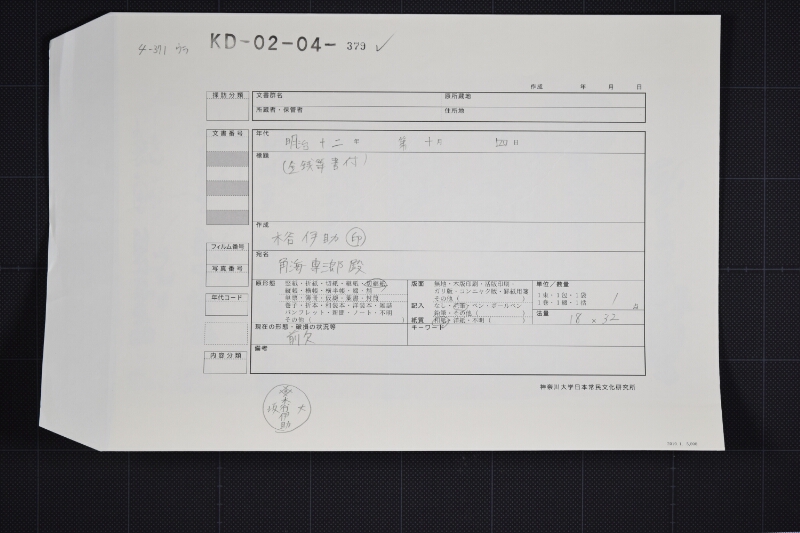 代金領収証書（前欠） - ページ 1