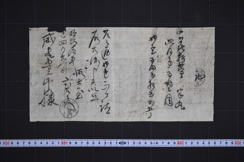 半丸積荷代金領収証 - ページ 2