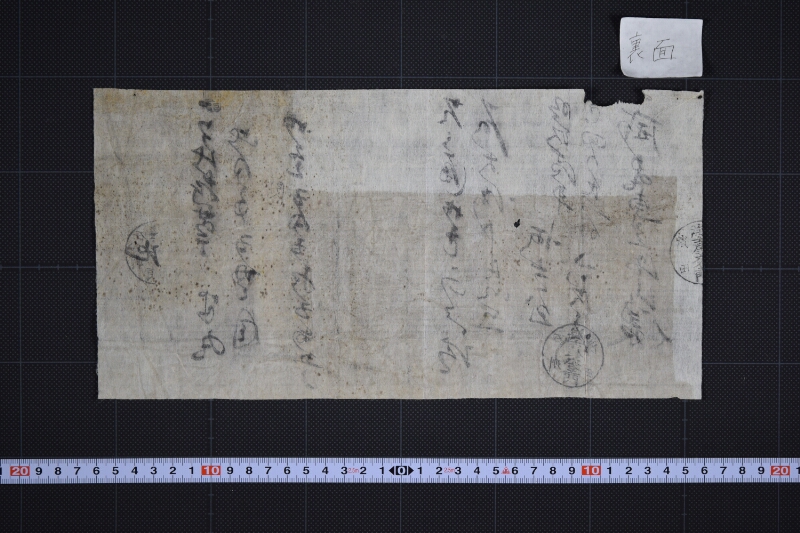 半丸積荷代金領収証 - ページ 3