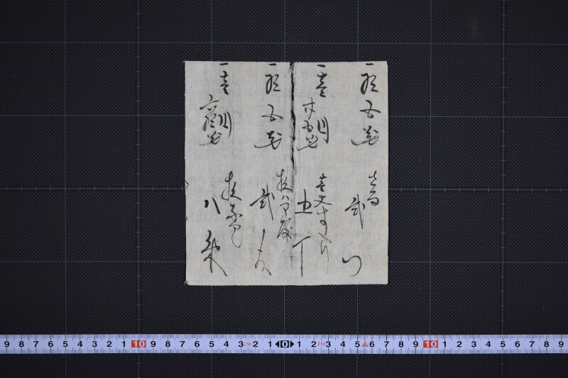 ざる代書上（後欠） - ページ 2