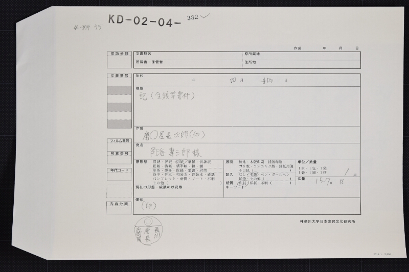石油等代金領収証 - ページ 1
