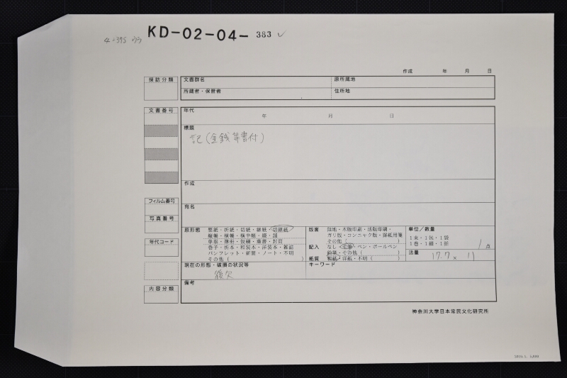 荏油等代金領収証 - ページ 1