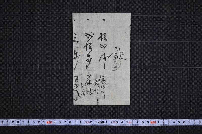 荏油等代金領収証 - ページ 2