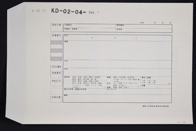塩目録 - ページ 1