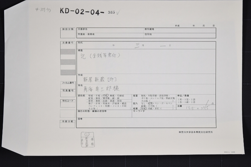 渋等代金領収証 - ページ 1
