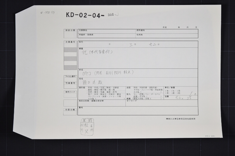 竹等代金領収証 - ページ 1