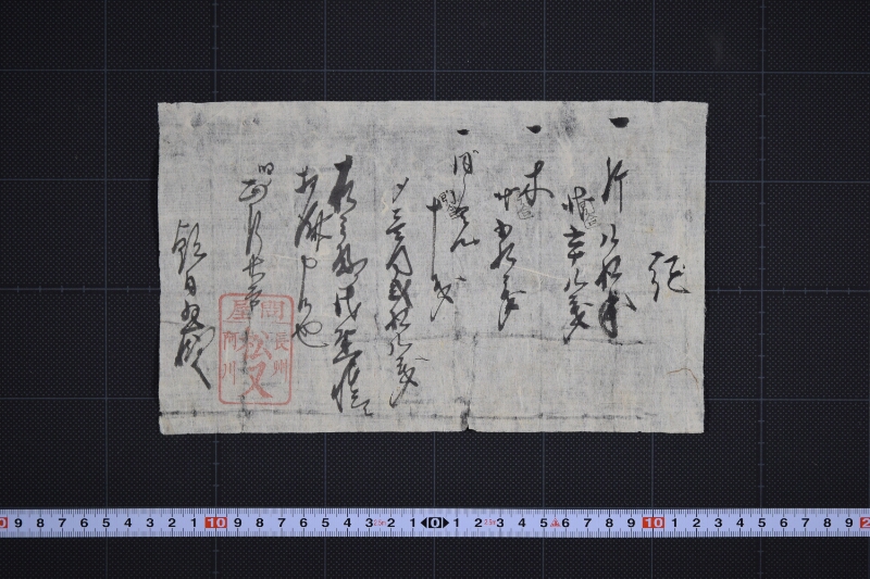 竹等代金領収証 - ページ 2